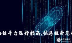 2025必看：三星区块链平台