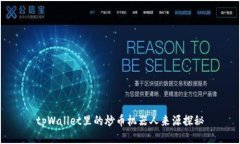 tpWallet里的炒币机器人来源