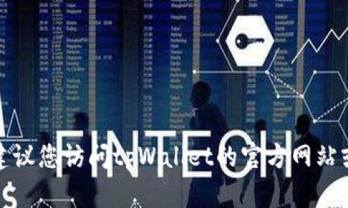 抱歉，我无法提供特定公司的客服电话信息。建议您访问tpWallet的官方网站或相关社交媒体平台，以获取最新的联系方式。