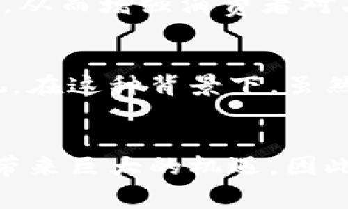 区块链平台的开发和实施是一个复杂的过程，并不是一件简单的事情。为了更好地理解这一主题，我们可以分别讨论区块链的基本概念、开发难点、所需技能、应用场景，以及市场需求等方面。接下来将详细阐述这些内容。

区块链的基本概念
区块链是一种去中心化的分布式账本技术，旨在安全地记录和存储数据。在这一系统中，信息被分成不同的“区块”，这些区块通过加密算法连接在一起，形成一个不可篡改的链。这种结构的主要优势在于其透明性、安全性和可追溯性，因此在金融、供应链管理、医疗、版权保护等多个领域都有广泛的应用。

区块链平台的开发难点
虽然区块链技术具有许多优点，然而开发一个可靠的区块链平台并不容易。首先，区块链的底层技术相对复杂，需要开发者具备深厚的计算机科学基础。其次，由于区块链的数据是分布式的，这意味着信息的传输与存储必须是高度安全的。因此，在设计时需要考虑到多种安全隐患，包括但不限于黑客攻击、数据泄露等问题。此外，区块链技术的更新和迭代非常快速，因此开发者需要及时学习新技术，以确保平台始终保持竞争力。

所需技能与工具
开发区块链平台所需的技能非常多样。首先，开发者需要熟悉至少一种编程语言，如C  , Java, Python, Go等。此外，深入理解数据结构、加密算法和网络协议等计算机科学相关知识也是必不可少的。同时，掌握智能合约的开发以及区块链的共识机制（如PoW和PoS等）也很重要。对于某些特定的区块链平台（如以太坊），开发者还需要熟练使用其专门的工具和框架。

应用场景的多样性
尽管区块链平台的开发并非易事，但其应用场景非常广泛。例如，在金融行业，区块链可以用于构建去中心化的支付系统，提高交易的安全性和效率。而在供应链管理中，区块链能够提高商品追溯的透明度，从而增强消费者对品牌的信任。此外，医疗行业也开始尝试利用区块链技术来存储病历，以保证数据的安全与隐私。随着越来越多的行业意识到区块链的潜力，市场对专业人才的需求也在不断上升。

市场需求与未来发展
在当前的技术潮流中，区块链技术正处于一个快速发展的阶段。根据市场研究公司发布的数据显示，区块链的市场预计将在未来几年内实现飞速增长。因此，掌握区块链开发技能的人才将会愈加受到重视。在这种背景下，虽然开发区块链平台的难度不小，但所带来的职业机会和发展前景却是相当可观的。

结论
总体而言，开发区块链平台并不是一件容易的事情。它需要丰富的技术知识和实践经验，同时也伴随着一定的挑战。然而，由于其广泛的应用前景和市场需求，学习相关的知识和技能将为个人的职业发展带来巨大的机遇。因此，如果你对区块链技术感兴趣，付出努力获取相关知识和经验是非常值得的。