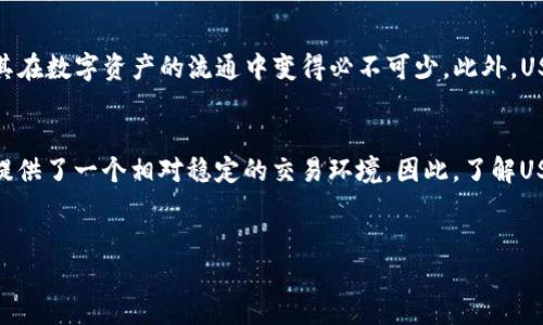 USDT（Tether）是一种稳定币，其价值与美元1：1挂钩，旨在为数字货币市场提供一种稳定的交易工具。USDT的产生过程涉及几项关键步骤，以下是对USDT产生过程的详细介绍。

什么是USDT
USDT全称为“Tether”，其存在的主要目的是为了消除数字货币市场的波动性。与比特币、以太坊等其他加密货币相比，USDT的价格波动相对较小，因此被广泛应用于数字货币交易所，以便于用户在交易时保持资金的稳定价值。

USDT的产生机制
USDT的产生与其背后的区块链技术息息相关。Tether公司发行USDT时，会根据其手中持有的法币（如美元）进行相应的资产储备。这意味着，发放每一个USDT币，Tether公司必须在银行中储备等额的美元，以保障其币值的稳定。

资产储备
为了确保每个USDT都能以1:1的比例兑换成美元，Tether公司需要将用户的资金存入银行账户。这些账户中的美元作为USDT的资产储备，确保了其价值的稳定。这种机制是USDT得以维持其作为稳定币的关键因素。

USDT的发行过程
当用户通过Tether平台购买USDT时，Tether会在其区块链上生成相应数量的USDT代币。这一过程通常如下：用户先将美元等法币存入Tether的银行账户，随后Tether公司就会按照存入的金额在区块链上生成相应的USDT。这种发行机制使得USDT供应量的增长是可控的，同时也能够快速响应市场的需求。

USDT的流通与销毁
除了发行，USDT还有一个重要的特点就是流通和销毁。当用户选择将其持有的USDT兑换为美元时，Tether会将这些USDT从流通中“销毁”，同时将相应的美元转回给用户。这一机制确保了市场上USDT的总量始终与其法币储备相符，从而维护了其作为稳定币的作用。

USDT的风险与争议
尽管USDT的设计旨在预防波动性风险，但它仍然面临一些争议与风险。一方面，由于其背后储备的透明度问题，许多用户对Tether公司是否真的持有足够的美元储备产生质疑。另一方面，USDT的集中化发行也引发了一些社区对其合规性和道德性的讨论。

USDT在数字货币生态中的作用
USDT不仅是一种交易工具，还在数字货币的生态系统中发挥着重要作用。许多交易所及交易对都采用USDT作为计价单位，这使得其在数字资产的流通中变得必不可少。此外，USDT也被广泛用于数字货币的套利、支付和转账等多种场景。

结论
总而言之，USDT作为一种稳定币，其产生机制和运作方式在数字货币市场中具备重要的地位。通过与法币的1:1挂钩，USDT为用户提供了一个相对稳定的交易环境。因此，了解USDT的产生与流通机制，有助于用户更好地利用这一工具来进行数字货币交易，进而把握市场机会。

USDT, 稳定币, Tether, 数字货币/guanjianci
立即了解USDT的产生机制：2025必看