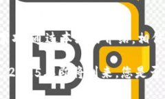   2025必看：如何立即备份