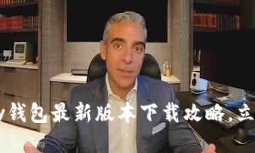 2025必看：Gopay钱包最新版本下载攻略，立即体验便捷支付！