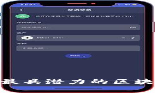 2025必看：上海最具潜力的区块链实验平台揭秘