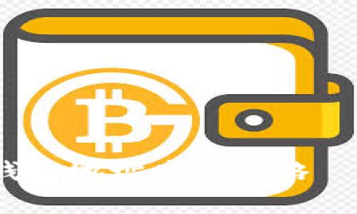 2023年必看：区块链钱包地址查询攻略——简单易懂，立即掌握