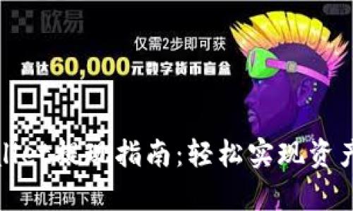 tpWallet提现指南：轻松实现资产变现