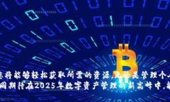   2025必看：如何轻松下载