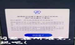   tpWallet中池子显示问题的