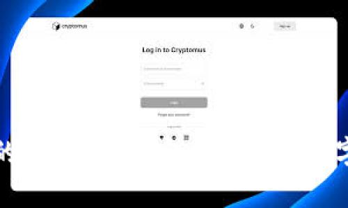 tpWallet钱包的交易指南：安全顺畅的数字货币交易体验