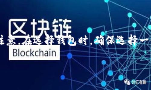 要下载USDT钱包，您可以按照以下步骤进行操作。请注意，在选择钱包时，确保选择一个安全且用户好评的选项，以保护您的加密货币资产。

### 如何安全地下载USDT钱包：步骤和注意事项