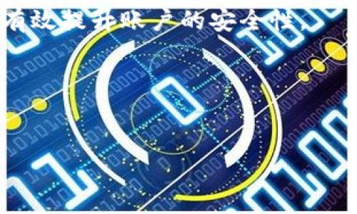   轻松掌握tpWallet充值操作，视频教程全解析！ / 
 guanjianci tpWallet, 充值, 教程 /guanjianci 

引言：数字钱包的时代
随着科技的发展，数字钱包已经深入人们的生活中，成为我们日常交易的重要工具。tpWallet作为一款备受欢迎的数字钱包，很多用户在初次使用时可能会对充值操作感到疑惑。对于许多希望方便快捷地进行线上交易的人来说，掌握tpWallet的充值功能显得尤为重要！在这篇文章中，我们将深入解析tpWallet的充值操作，通过视频教程带您轻松上手，让您在日常生活中游刃有余地使用这款工具。多么令人振奋！

什么是tpWallet？
tpWallet是一款集成了多种支付功能的数字钱包应用，它不仅支持快速的资金转移，还允许用户进行多种区别于传统银行的支付方式。通过这款应用，用户可以随时随地管理自己的资金，无论是购物、转账还是收钱，都能轻松应对。
尤其是在电子商务蓬勃发展的今天，tpWallet的功能与便利性无疑为我们的消费体验增添了许多色彩。快来和我一起探索这款数字钱包吧！

准备工作：下载与注册
在开始充值之前，我们首先需要确保已经成功下载并注册tpWallet。您可以在各大应用商店中搜索“tpWallet”，找到并下载后，根据提示完成注册流程。记得使用一个可靠的邮箱和密码注册，以保证账户的安全性。
注册完成后，请务必进行手机号码验证，这不仅能确保您能随时找回账户，还能提升安全性！

充值步骤详解
当您成功注册并登陆后，接下来的步骤就是充值啦！这里我们将通过几个简单的步骤来帮助您理解如何方便地为tpWallet充值。

h4步骤一：进入充值页面/h4
在tpWallet主界面，我们可以看到一个“充值”按钮，点击它，您将被引导到充值页面。这里将列出多个充值方式，包括银行卡、信用卡、第三方支付等选项。
多种支付方式可供选择，充分满足不同用户的需求！只需根据您的实际情况选择最适合的充值方式即可。

h4步骤二：选择充值方式/h4
如果您选择用银行卡进行充值，请点击相应的选项，系统将要求您输入银行卡信息。确保所有信息准确无误，以免在交易过程中出现问题。
而如果您选择其他支付方式，比如支付宝或者微信支付，系统会引导您跳转到相应的平台进行支付，整个流程也是相当简便的！

h4步骤三：输入充值金额/h4
在这一步，您需要输入要充值的金额。值得注意的是，不同的充值方式可能会有最低充值限额和手续费，建议您在充值之前查看相关规定。选择好金额后，确认无误后点击“确认充值”按钮。

h4步骤四：支付确认/h4
最后，系统将引导您进行支付确认。无论您使用的是银行卡、支付宝，还是其他支付方式，都需在此页面完成最后一步的确认。有时可能需要输入验证码或者完成指纹识别，这都是出于安全考虑，务必要耐心操作。

h4步骤五：充值成功提示/h4
一旦支付完成，系统将弹出成功提示，这时候，您就可以查看您的tpWallet余额了！若出现充值失败的情况，请及时联系客户服务，确保资金的安全性。

视频教程：视觉上的轻松体验
为了让您更直观地掌握tpWallet的充值操作，我们还准备了一段详细的视频教程。在这个视频中，不仅会一步步展示充值过程的每一个细节，还会分享一些小技巧和注意事项。相信在看完视频后，您一定能够自信地进行充值操作，掌握这款数字钱包的使用！您可以在视频下方留言，与其他用户分享您的使用体验，多么令人期待！

常见问题解答
在使用tpWallet进行充值的过程中，您可能会遇到一些问题。下面我们列出了几个常见的问题及其解决方法。

h41. 充值后余额没有及时更新怎么办？/h4
有时，由于网络延迟，您的充值余额可能不会立刻显示在账户中。请您稍等片刻，通常几分钟内就能更新。如果超过了这个时间，建议联系客户服务中心。

h42. 支付失败如何处理？/h4
在支付过程中，如果出现支付失败的情况，您需要再次确认您的银行卡信息或支付账户是否正常。如果问题依旧，请联系tpWallet客服，并提供相关的错误信息。

h43. 如何保证充值的安全性？/h4
为了确保您的充值安全，建议您使用官方正版的tpWallet应用，避免在非正规的第三方平台上进行充值。务必注意保护您的个人信息和账户密码，定期修改密码，以及启用双重验证功能，这样可有效提升账户的安全性。

总结
如今，tpWallet的便捷性已经深入人心，而掌握如何进行充值是每个用户都必须掌握的技能。通过以上的步骤分析，相信您可以非常轻松地完成充值操作了，不再对这一过程感到困惑。
当今社会，数字支付已经成为一种趋势，熟练使用tpWallet不仅可以提升您的生活效率，还可以节省时间，让您在快节奏的生活中轻松应对各种支付需求。随时随地，轻松支付，多么令人振奋！
希望这个教程对您有所帮助，期待您在使用tpWallet时、能够畅享支付的乐趣！如果您有其他疑问或者建议，欢迎在评论区讨论，我们会尽力为您解答，助您成为数字支付达人！