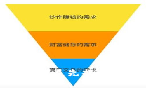 区块链的起源：是谁最先提出这一革命性技术？