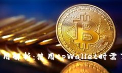 tpWallet挖矿费用解析：使用