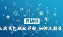 2025必看：以太坊钱包地址