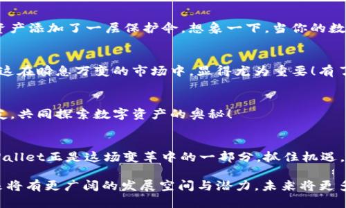   “轻松掌握：tpWallet如何支持Luna，让你的数字资产更加安全！” /   
 guanjianci  tpWallet, Luna, 数字资产  /guanjianci 

什么是tpWallet？
在数字货币快速发展的今天，钱包的选择变得尤为重要。tpWallet作为一款功能丰富且用户友好的数字货币钱包，正在逐渐吸引越来越多的用户。它不仅支持多种数字资产的存储、发送和接收，还为用户提供了安全的保护措施与便捷的使用体验。比如，它具备多重签名、冷存储等安全功能，确保用户的数字资产不受侵害。

Luna的崛起
作为一种新兴的数字货币，Luna在过去几年内经历了飞速的发展。这种由Terraform Labs开发的去中心化货币，不仅具备自我稳定的机制，还通过与各种应用的结合，展现出了巨大的潜力。用户在进行金融操作如抵押和贷款时，可以充分利用Luna的特性，实现资产的增值与流动。想象一下，这种灵活性和潜力，简直令人心潮澎湃！多么令人振奋的事情啊！

tpWallet如何支持Luna
tpWallet为用户提供了对Luna的全面支持，使投资者能够轻松管理自己的Luna资产。它集成了Luna的最新协议，用户可以直接在钱包内进行Luna的充值、提现及交易。支持Luna的tpWallet还具有以下几个突出优势：

便捷的操作界面
tpWallet以其直观的用户界面著称，用户无需具备专业的技术知识就能够轻松上手。只需几步简单的操作，就能实现Luna的充值与提现。这样的设计让每一位用户都能感受到数字资产管理的简单与轻松。

高安全性
tpWallet在安全性方面也下了很多功夫。它采用了行业领先的加密技术，确保用户的私钥和交易数据始终处于保护状态。同时，多重签名功能更是为用户的资产添加了一层保护伞。想象一下，当你的数字财富受到多重保护时，那种安心的感觉，无疑是无与伦比的！

实时交易功能
tpWallet的实时交易功能使得用户能够快速进行Luna的交易，省去了传统交易平台上繁琐的步骤。用户只需在钱包中选择相应的功能，便可迅速完成交易，这在瞬息万变的市场中，显得尤为重要！有了这种便利，你可以随时捕捉到最好的投资时机！

社区支持与学习资源
tpWallet不仅致力于提供技术支持，还有一个活跃的社区为用户提供交流与学习的机会。任何一个对Luna感兴趣的人，都可以在社区中找到志同道合的朋友，共同探索数字资产的奥秘！

总结
总之，tpWallet的Luna支持功能让用户在数字资产管理上有了更多的选择与自由。随着Luna的不断发展，市场希望能够创造更加多样化的金融生态，而tpWallet正是这场变革中的一部分。抓住机遇，迎接挑战，使用tpWallet，让你的数字资产之旅更加精彩吧！

在这一次数字货币的浪潮中，tpWallet与Luna的结合无疑是一种明智之选。好的钱包能够为用户的资产保驾护航，而Luna作为一种新兴的数字货币，在未来将有更广阔的发展空间与潜力。未来将更多可能性等待着我们去探索，不妨与tpWallet一同开启这段美妙的投资旅程，感受数字货币的无限魅力吧！