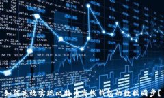 如何高效实现比特币离线