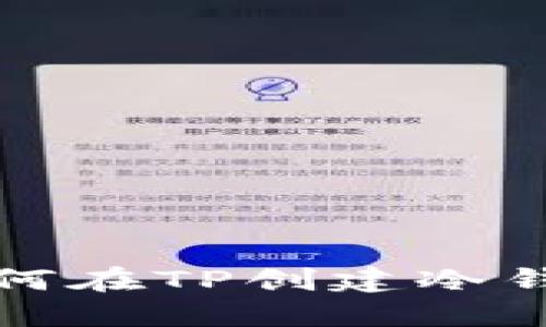 如何在TP创建冷钱包