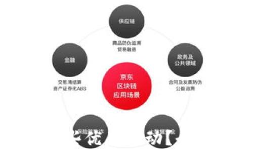 
开通数字钱包有哪些优惠活动？全面解析与注意事项