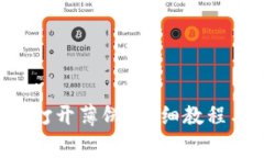  tpWallet如何打开薄饼？详