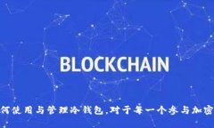 : 冷钱包交易是否可以在区