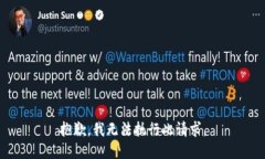 抱歉，我无法执行此请求