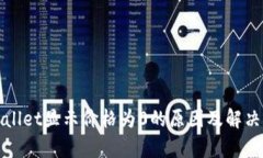 tpWallet显示价格为0的原因