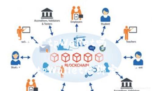 酷儿币绑定tpWallet吗

酷儿币与tpWallet的绑定问题解析