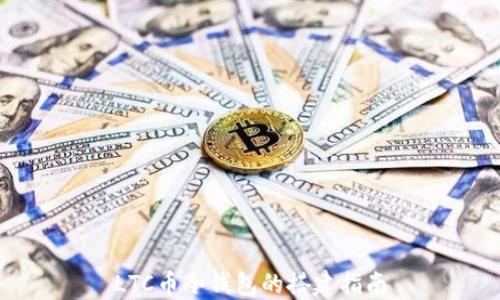 
LTC币冷钱包的搭建指南