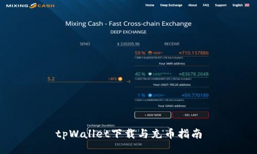 tpWallet下载与充币指南