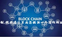 由于您要求的内容超过了