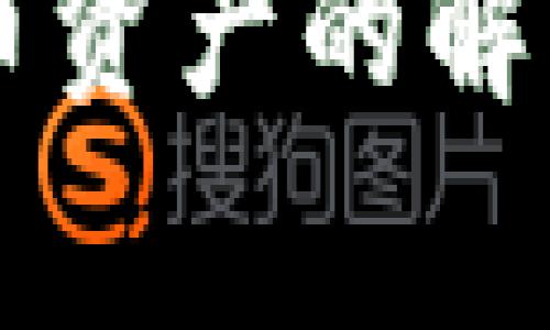 以太坊钱包不显示代币资产的解决方案与常见问题解析