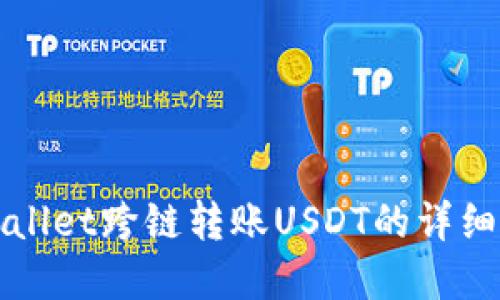tpWallet跨链转账USDT的详细指南