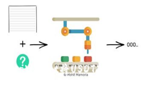 如何通过tpWallet将USDT转账到抹茶交易所