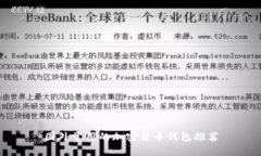 国外常用的加密货币钱包