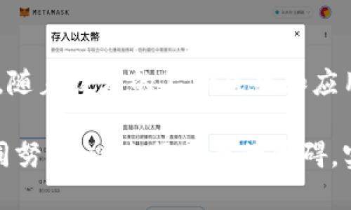 区块链报告总结

区块链技术是一种去中心化的分布式账本技术，近年来受到了广泛的关注和研究。其最早与比特币等加密货币相结合出现，但如今已经逐渐应用到金融、物流、医疗等多个领域。本文将对区块链的基本概念、特点、应用场景及未来展望进行简要总结。

区块链的基本概念

区块链由一系列数据块（Block）组成，每个数据块包含了一组交易记录和时间戳，并通过密码学方法与前一个数据块相连接，形成独特的链式结构。每个参与者都可以拥有一个本地副本，任何对数据的修改必须经过网络中大多数节点的确认，从而确保数据的不可篡改和透明性。

区块链的主要特点

区块链技术具有以下几个主要特点：
ul
    listrong去中心化：/strong区块链不依赖于中央管理机构，所有参与者共同维护数据。/li
    listrong透明性：/strong区块链中的所有交易信息对所有参与者都是可见的，增加了信任度。/li
    listrong安全性：/strong通过密码学算法，区块链的数据不易被篡改和伪造。/li
    listrong可追溯性：/strong每笔交易都有完整的记录，方便追踪和审计。/li
/ul

区块链的应用场景

区块链技术已经在多个领域得到了应用，包括但不限于：
ul
    listrong金融服务：/strong区块链可以用于跨境支付、智能合约和资产数字化等，大幅减少交易时间和成本。/li
    listrong供应链管理：/strong通过区块链技术，供应链中的每个环节都可以被追踪，提高了透明度和效率。/li
    listrong医疗健康：/strong患者的医疗记录可以安全存储在区块链上，确保隐私和安全，同时提高数据共享能力。/li
    listrong版权保护：/strong区块链可以用于数字内容的版权登记和追踪，保护创作者权益。/li
/ul

未来展望

尽管区块链技术前景广阔，但在实际应用中仍面临一些挑战，例如技术的标准化、监管框架的建立以及用户的接受度等。未来，随着技术的不断成熟和应用场景的扩展，区块链有望在更广泛的领域得到普及，推动社会各行业的变革与创新。

总之，区块链技术的发展正处在一个快速变化的时代，其潜力和应用价值将继续被深度挖掘。未来的成功将依赖于业界的共同努力，以克服现存的障碍，实现更大的进步。