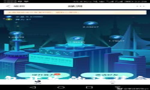 区块链钱包开发的法律合规性探讨