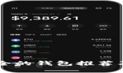 币圈最安全的钱包推荐及