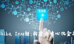 tpWallet与Shiba Inu链：构建去