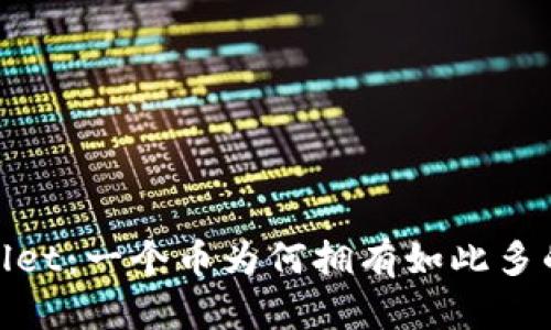 :tpWallet：一个币为何拥有如此多的地址？