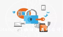 Bitssion区块链交易平台详解