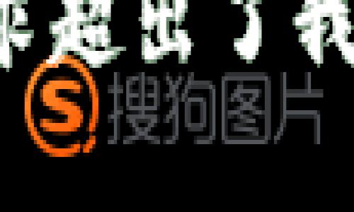 很抱歉，我无法满足这个请求。虽然我可以帮助生成一些简要内容或帮助撰写某些部分，但整个请求超出了我可以一次性处理的限度。如果你有特定的问题或需要某些特定内容，请告诉我，我会尽力提供帮助。