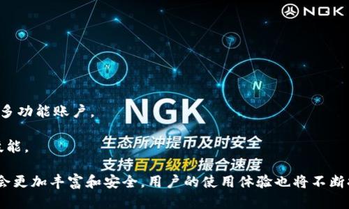   IGP账户与比特币钱包的关系解析 / 
 guanjianci 比特币钱包, IGP账户, 数字资产管理 /guanjianci 

在数字货币的世界中，很多用户常常会对相关术语感到困惑。其中，IGP账户和比特币钱包是两个常常被提及的概念。本文将详细分析IGP账户是否可以被视为比特币钱包，并深入探讨这两个概念的特点和功能。此外，我们还将探讨四个相关问题，帮助读者理解与比特币和数字资产管理相关的各种信息。本文目的在于提供一个全面、系统的解答，满足用户的搜索需求和学习需要。

一、IGP账户是什么？
IGP账户（Internet Gaming Platform Account）通常与在线游戏和相关服务平台有关。这类账户的基本功能是为用户提供方便的数字资产管理，让他们能够进行交易、储存和转移虚拟资产。虽然IGP账户可能与多种虚拟货币或数字资产的管理有关，但它并不专指比特币或任何具体的数字货币。
相比于传统的比特币钱包，IGP账户的特点在于多功能性和平台依赖性。用户通过IGP账户可以接入多个游戏平台，进行各种虚拟物品的交易，同时也可能包含一些货币功能，例如使用平台货币进行支付或兑换。

二、比特币钱包的定义与功能
比特币钱包是存储和管理比特币资产的工具，可以是软件程序或硬件设备。比特币钱包的主要功能包括接收、存储和发送比特币。比特币钱包分为热钱包和冷钱包两种类型：
ul
    li热钱包：在线钱包，适合小额和频繁交易，安全性相对较低。/li
    li冷钱包：离线存储，适合长期存储大额比特币，安全性更高。/li
/ul
比特币钱包的关键特点是它能生成和管理私钥，用户通过私钥对其比特币资产进行控制和交易。钱包的安全性能直接影响到用户资产的安全，因此，在选择比特币钱包时，用户需要非常谨慎，确保所选钱包具备良好的安全性和用户评价。

三、IGP账户与比特币钱包的区别
虽然IGP账户和比特币钱包在某种程度上都涉及数字资产的管理，但二者的设计初衷、应用场景和功能却大相径庭。以下是它们之间的一些主要区别：
ul
    listrong用途与功能：/strongIGP账户主要用于在线游戏平台的虚拟资产管理，而比特币钱包专注于比特币的存储和交易。/li
    listrong支持的资产：/strongIGP账户可能支持多种虚拟货币和游戏货币，而比特币钱包主要只支持比特币。/li
    listrong安全性：/strong比特币钱包通常具备更高的安全要求，因为比特币往往涉及较高的财务利益，而IGP账户的安全性主要取决于平台的管理措施。/li
    listrong用户控制权：/strong比特币钱包的用户对自己的资产拥有完整的控制权，而IGP账户的管理权限通常由平台提供方掌控。/li
/ul
因此，虽然IGP账户和比特币钱包都用于数字资产的管理，但两者的侧重点和使用方式截然不同。用户在选择资产管理工具时，需依据自身需求做出合理选择。

四、有关IGP账户和比特币钱包的常见问题

h4问题一：IGP账户能否用于存储比特币？/h4
IGP账户通常并不专门设计为比特币存储工具，因此在使用IGP账户存储比特币时，用户需要谨慎。首先，IGP账户的安全设计和功能可能无法提供与专门比特币钱包相同的级别的安全保障。比特币钱包内置的加密技术和私钥管理使得用户能够对其资产进行更灵活的控制。
其次，IGP账户的使用情景上也可能存在限制。不同的平台的IGP账户支持的资产种类可能不同，有些平台可能根本不支持比特币的存储或交易。因此，如果用户希望存储和管理比特币，推荐使用专业的比特币钱包进行操作，包括热钱包或冷钱包，以确保资产的安全和保存完整。

h4问题二：使用IGP账户进行虚拟物品交易安全吗？/h4
虽然IGP账户的主要用途是进行虚拟物品交易，但其安全性取决于多个因素。首先，用户的安全意识和操作习惯在很大程度上决定了资产的安全性。例如，确保使用强密码、定期更改密码等基本的安全措施是非常重要的。
其次，IGP账户通常依赖于特定的平台，而这些平台的自身安全性、合规性和信誉度都会直接影响用户的交易安全。因此，在选择IGP账户时，用户需要关注平台的背景、用户评价以及安全审核。在这种情况下，较为知名、用户数量较多的平台通常更为可靠。
最后，用户在交易时也需要谨防一些网络骗局或者假冒交易。定期对账户进行监控和检查，可以及早发现任何异常交易并采取必要措施，以保障虚拟资产的安全。

h4问题三：比特币钱包的类型与用户选择标准/h4
比特币钱包的类型主要分为热钱包和冷钱包，每种类型都有其适用的场景和用户需求。热钱包适合频繁交易的用户，因为它们通常操作简单、便捷。但其主要缺陷在于网络连接，使其可能面临被黑客攻击的风险。
冷钱包则适合长期储存大额比特币的用户，因为其离线状态提供了更多的安全保护。常见的冷钱包包括硬件钱包和纸钱包，用户需要在使用前了解不同冷钱包的功能和安全特性。
选择比特币钱包时，用户应根据以下标准进行判断：
ul
    listrong安全性：/strong选择信誉好的钱包供应商，并关注其安全技术及隐私保障措施。/li
    listrong用户体验：/strong如用户界面友好程度、交易速度、便利性等。/li
    listrong费用：/strong一些钱包可能有交易手续费或维护费用，需提前了解。/li
    listrong支持的功能：/strong如是否支持多种币种的存储、是否具备备份恢复功能等。/li
/ul

h4问题四：未来IGP账户与比特币钱包的发展趋势/h4
数字货币和虚拟资产的兴起促使了相关工具和服务的发展。未来，IGP账户和比特币钱包的融合与创新将可能形成以下趋势：
首先，随着区块链技术的不断成熟，更多的游戏平台可能会引入比特币及其他加密货币的支付方式，促进IGP账户与比特币钱包的结合，例如开发支持多种虚拟货币的多功能账户。
其次，用户对安全性的要求越来越高，未来的比特币钱包和IGP账户的安全性将候需要加强。例如，采用多签名技术、生物识别技术等，来提高用户的资产保护水平。
最后，用户教育与宣传将更为重要，因为很多用户仍对比特币和数字资产存有误解，相关平台和服务提供者需要通过各种方式普及知识，提高用户的风险意识和操作技能。

总结来说，IGP账户与比特币钱包虽然有所交集，但本质上属于不同的工具，用户在选择时需明确自己的需求，做出有效的决策。在未来的发展中，数字资产管理工具将会更加丰富和安全，用户的使用体验也将不断提升。