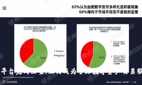 tpWallet平台完成立案，正式成为全球数字资产交易服务运营商