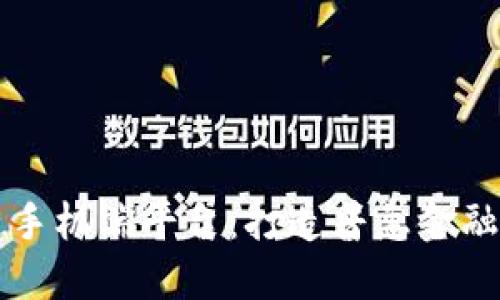 区块链手机端平台：打造普惠金融新生态