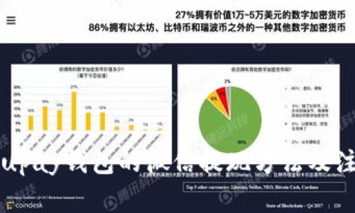 虚拟币upay钱包的微信提现方法及注意事项