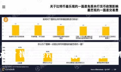 了解加密钱包zengo的安全性和使用方法