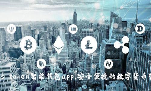 下载plus token智能钱包app，安全便捷的数字货币管理工具