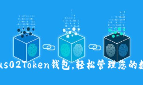 了解Plus02Token钱包，轻松管理您的数字资产