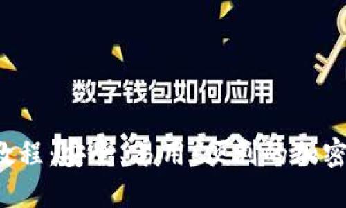 区块链钱包基础教程：安全、易用、便利的加密数字钱包怎么选？