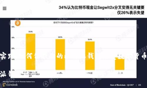 最佳实践：如何保护你的比特派钱包免受数字货币盗窃

比特派钱包被盗后的应对措施与安全防护指南